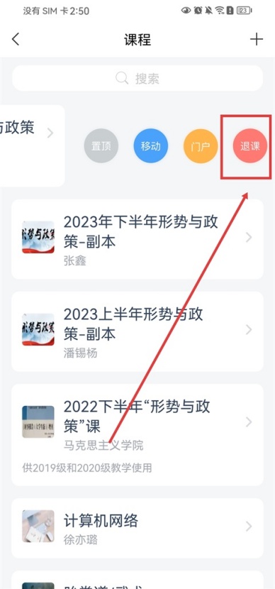 学习通怎么加入课程 课程加入具体操作