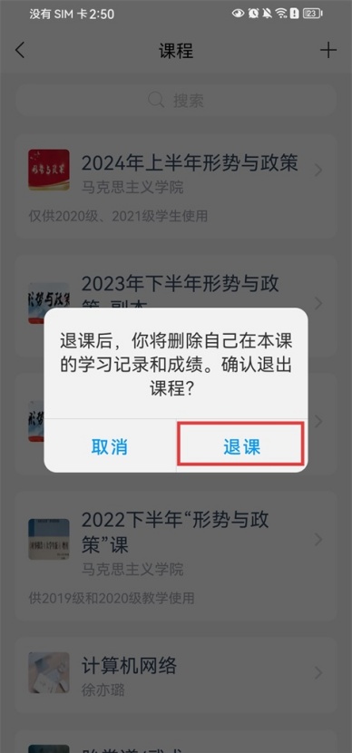学习通怎么加入课程 课程加入具体操作