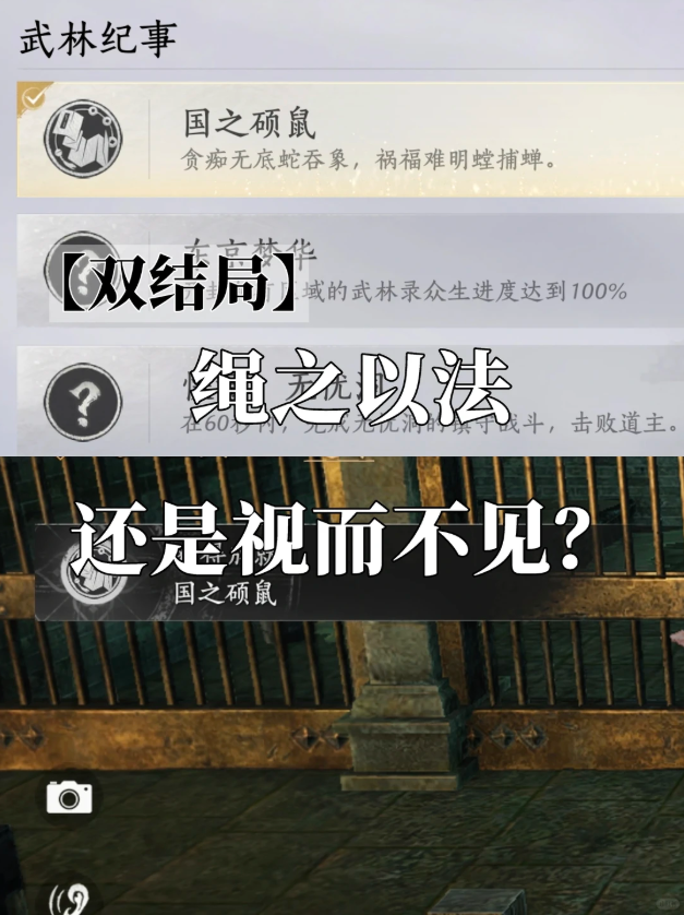 燕云十六声国之硕鼠成就攻略 国之硕鼠成就触发条件