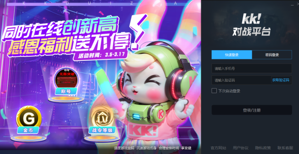 kk对战平台手机版