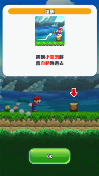 超级马里奥run