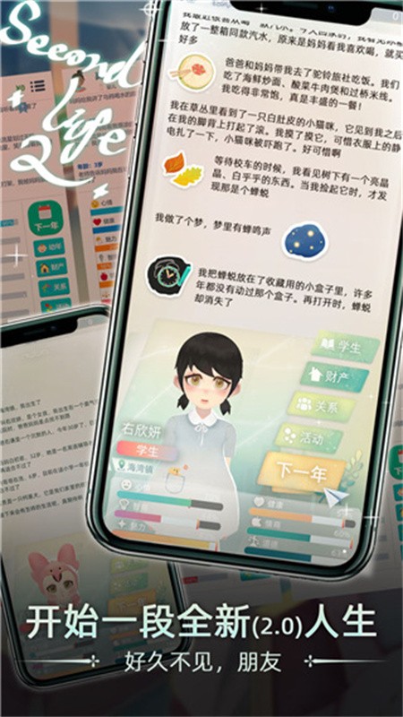 第二人生2旧版截图3