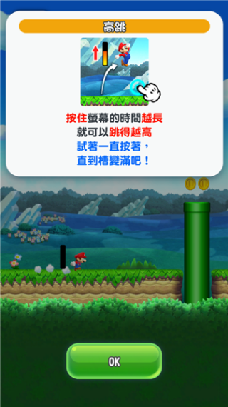 超级马里奥run