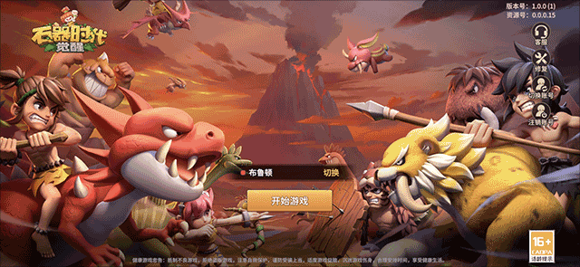 石器时代2猎人传说HD版