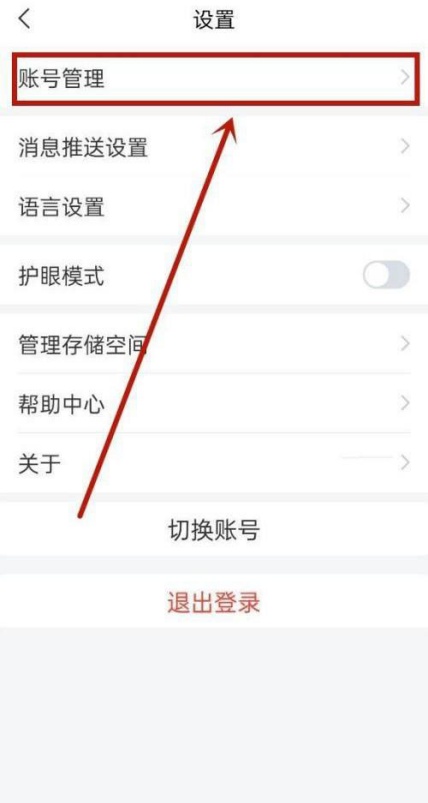 学习通怎么修改密码 修改密码详细教程