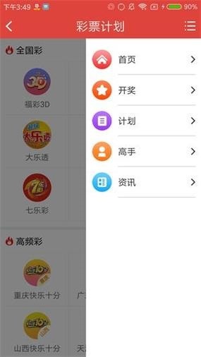 三D走势图综合版