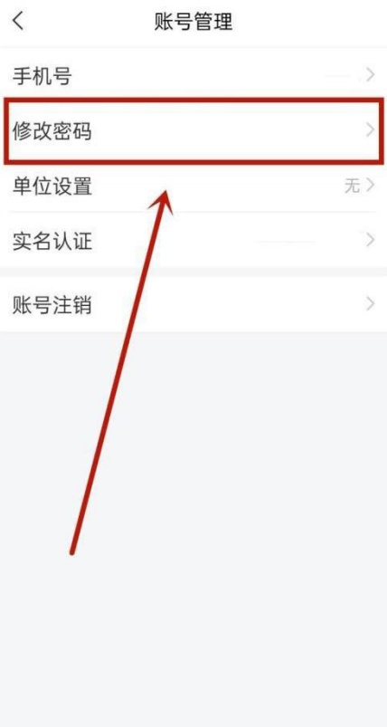 学习通怎么修改密码 修改密码详细教程
