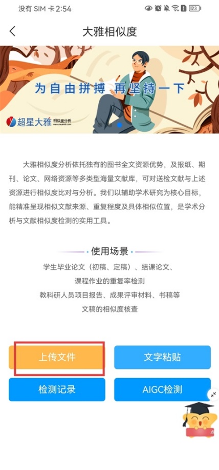 学习通怎么修改密码 修改密码详细教程