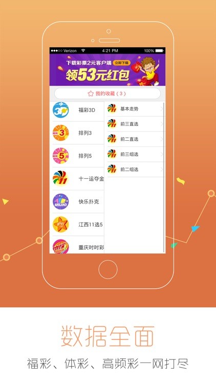 共享走势图3d版截图1