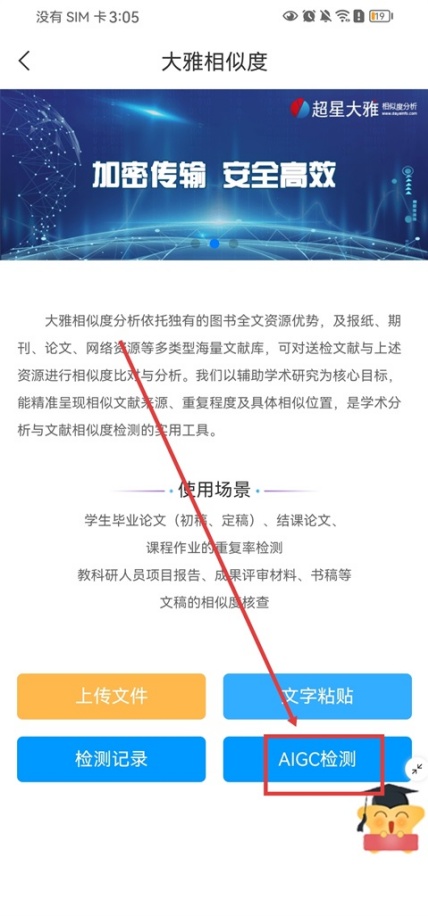 学习通怎么修改密码 修改密码详细教程