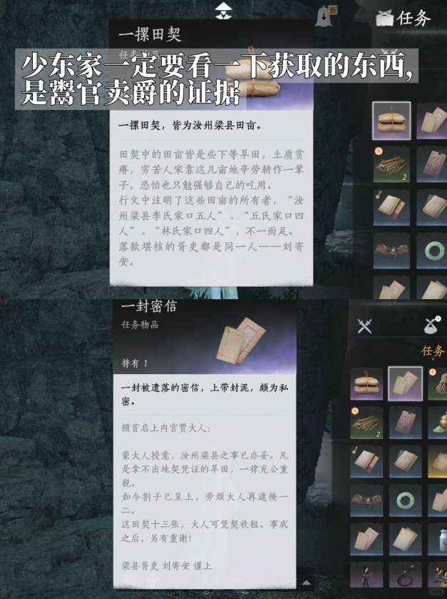 燕云十六声国之硕鼠成就攻略 国之硕鼠成就触发条件
