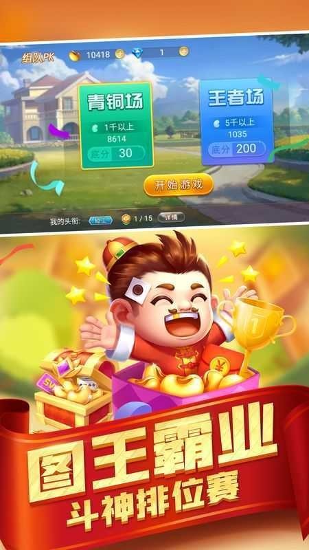 疯狂斗地主(免费版)截图4