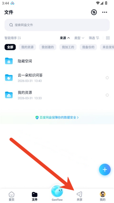 百度网盘app怎么加入群聊 加入群聊教程