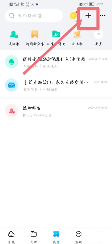 百度网盘app怎么加入群聊 加入群聊教程