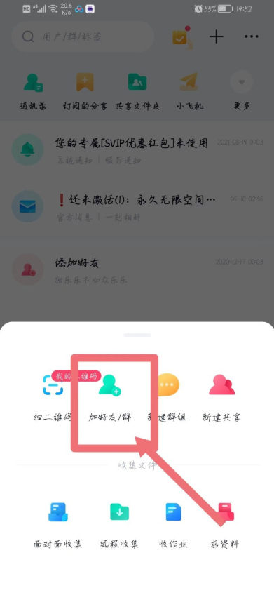 百度网盘app怎么加入群聊 加入群聊教程