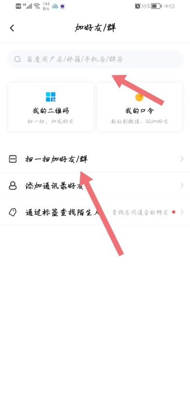 百度网盘app怎么加入群聊 加入群聊教程