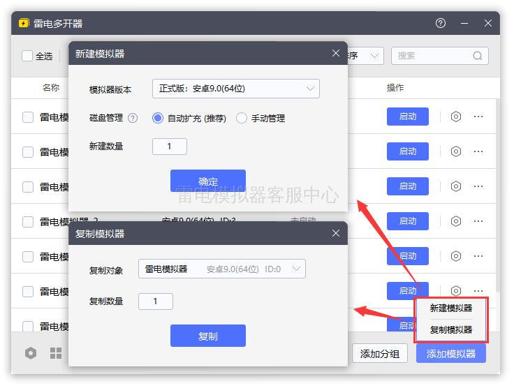 雷电模拟器如何多开窗口模式
