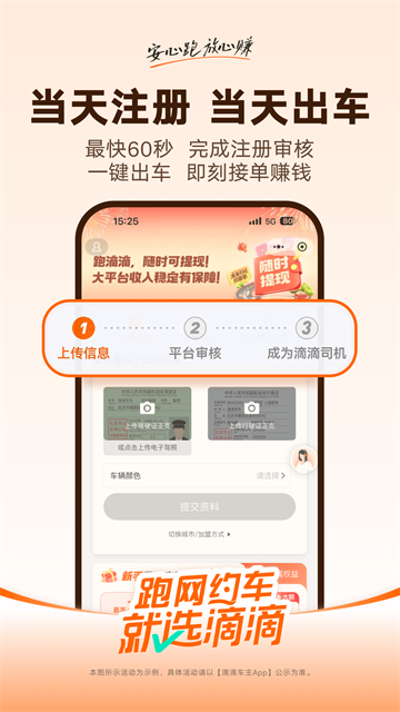 滴滴车主6.0.6版截图1