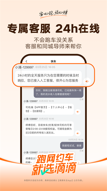 滴滴车主6.0.6版截图2