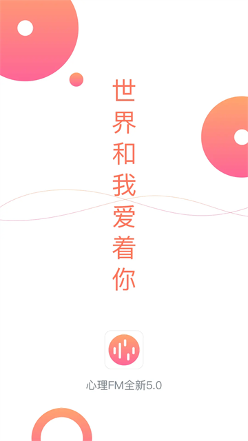 心理FM截图1