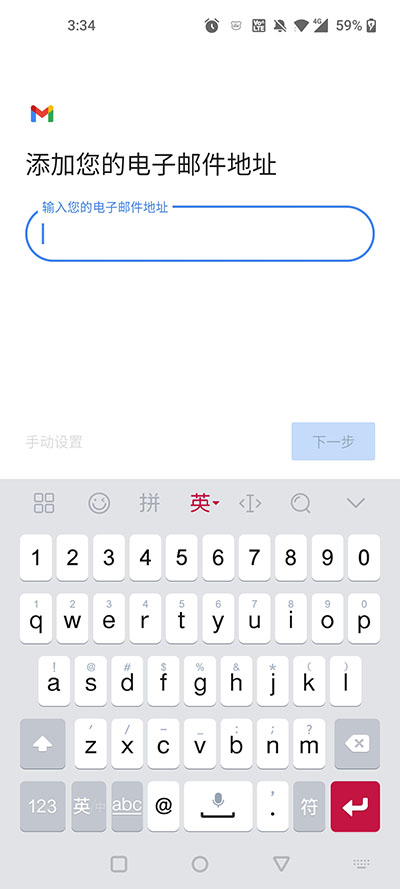 谷歌手机邮箱