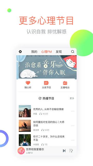 心理FM截图4