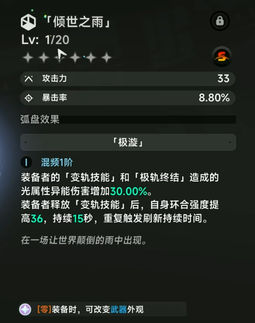 异环倾世之雨获取方法 倾世之雨弧盘如何获取