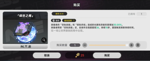 异环倾世之雨获取方法 倾世之雨弧盘如何获取