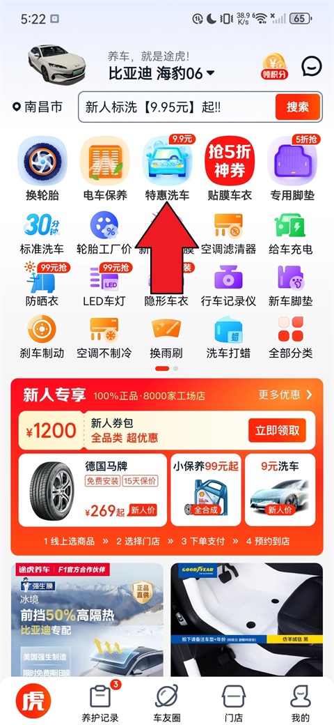 途虎app怎么预约洗车 预约洗车教程
