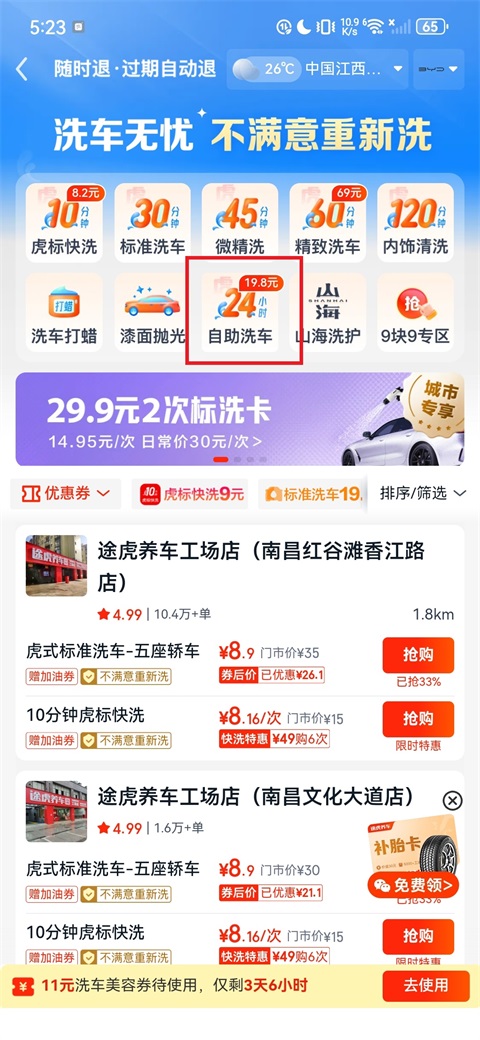 途虎app怎么预约洗车 预约洗车教程