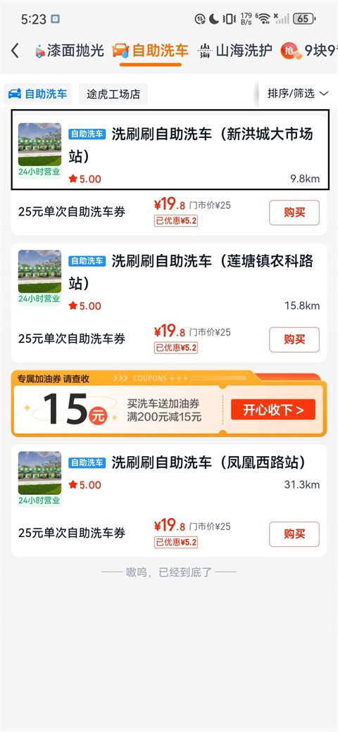 途虎app怎么预约洗车 预约洗车教程