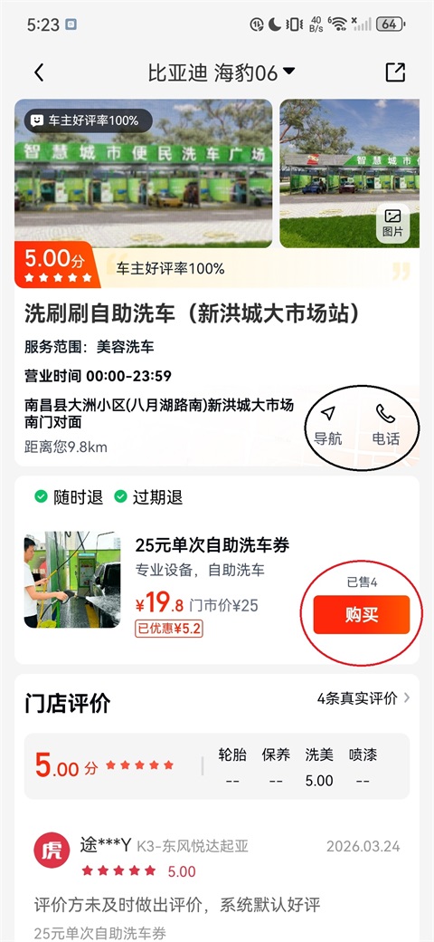 途虎app怎么预约洗车 预约洗车教程