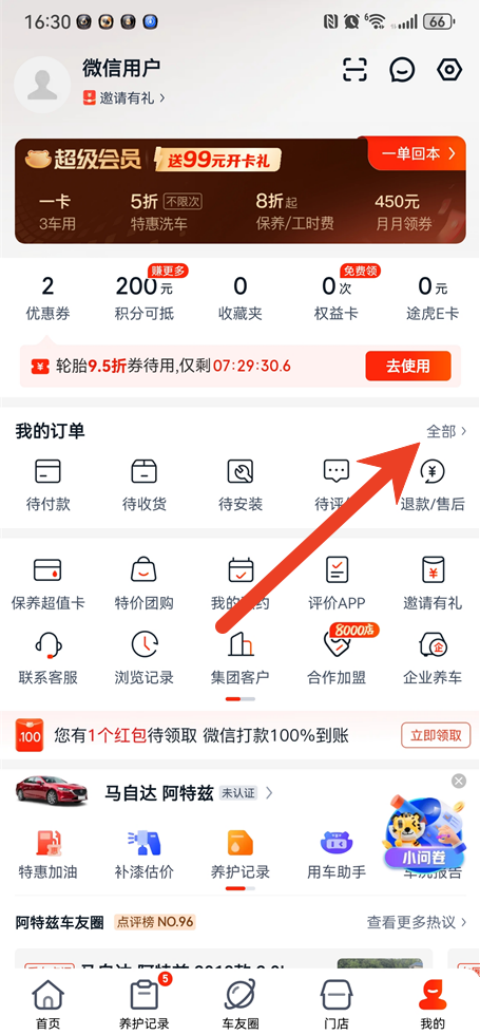 途虎app怎么预约洗车 预约洗车教程