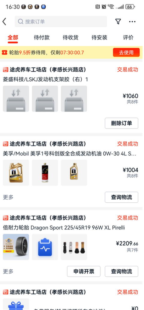 途虎app怎么预约洗车 预约洗车教程