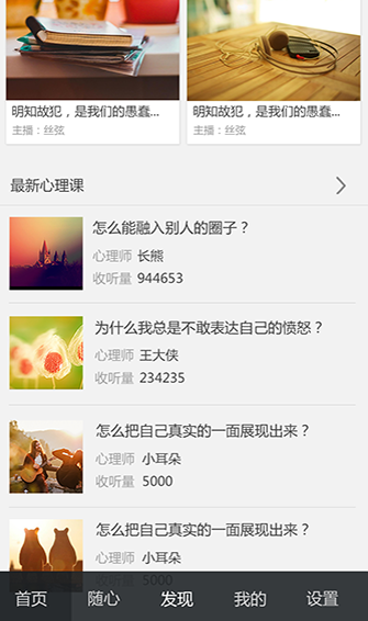 心理FM