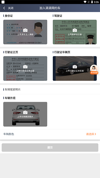 滴滴车主6.0.6版