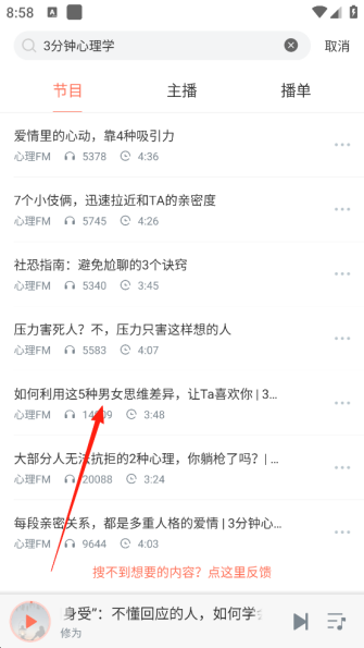 心理FM