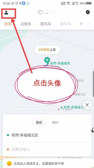 滴滴车主6.0.6版