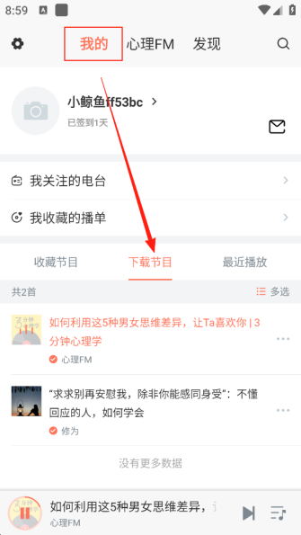 心理FM