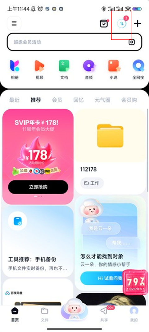 手机百度网盘下载的文件在哪 下载的文件保存位置