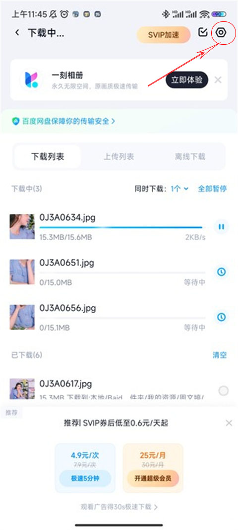 手机百度网盘下载的文件在哪 下载的文件保存位置