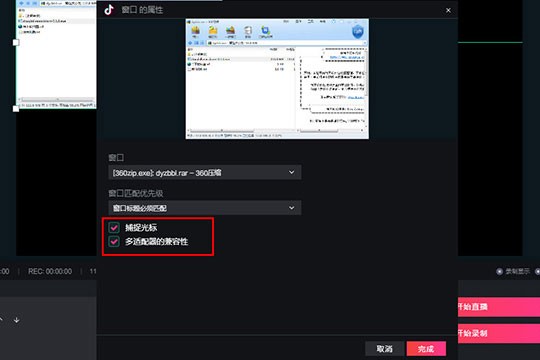 抖音直播伴侣窗口怎么设置 窗口设置方法
