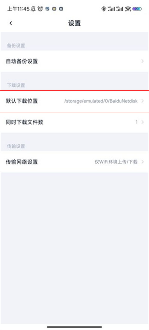 手机百度网盘下载的文件在哪 下载的文件保存位置
