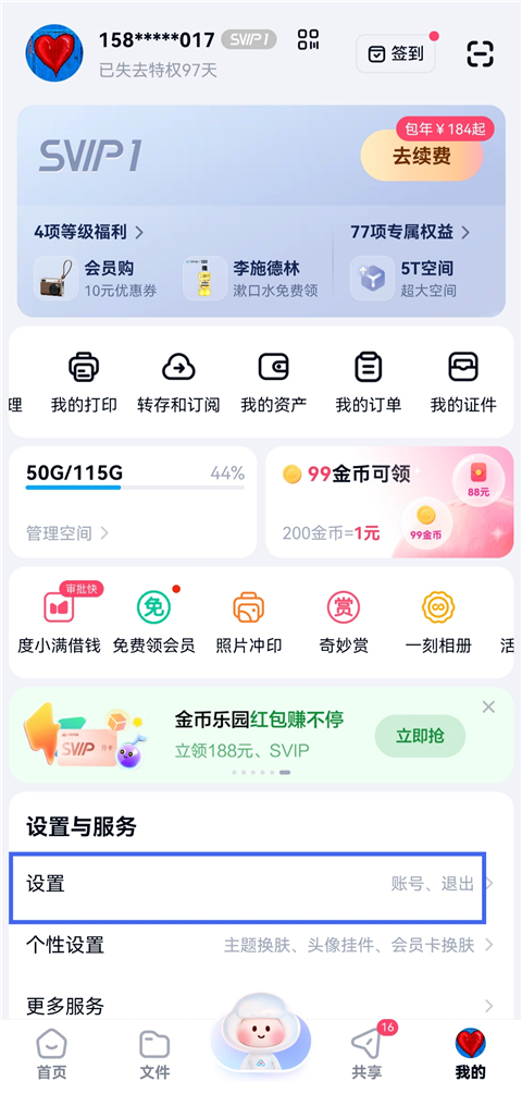 手机百度网盘下载的文件在哪 下载的文件保存位置