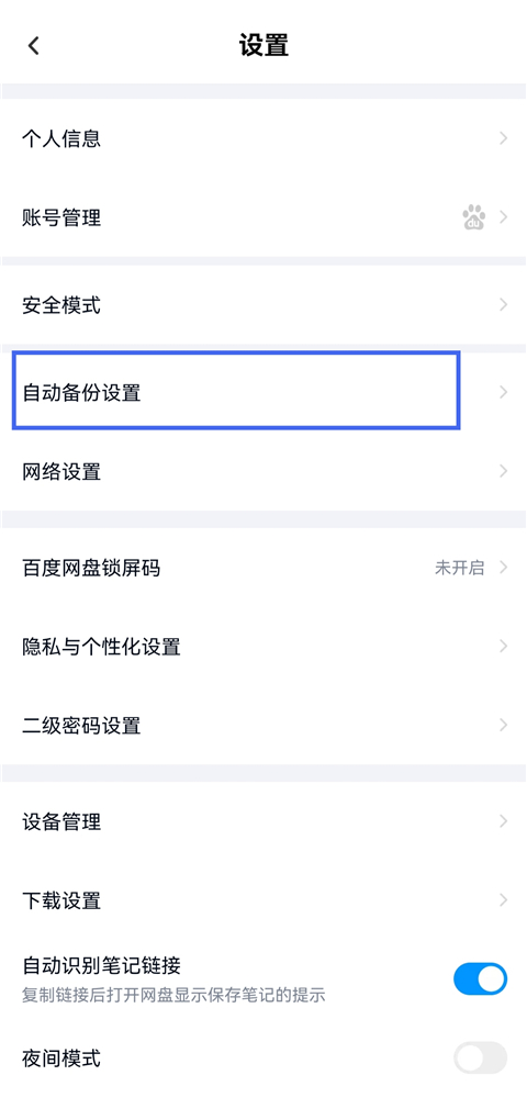 手机百度网盘下载的文件在哪 下载的文件保存位置