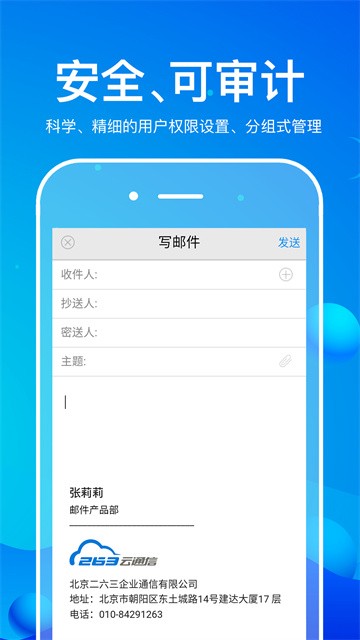 263企业邮箱客户端截图2