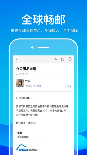 263企业邮箱客户端截图1