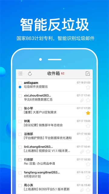 263企业邮箱客户端截图3