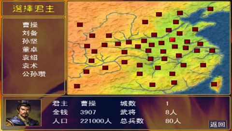 三国群英传1截图2