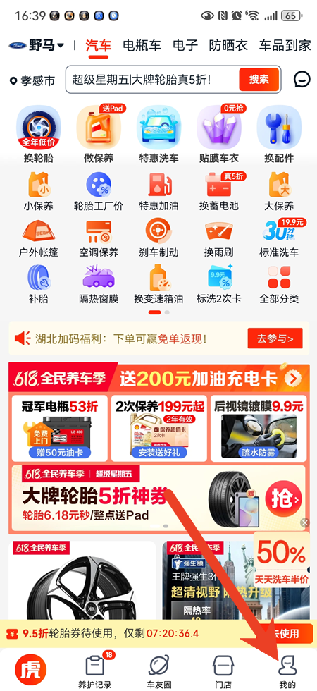 途虎养车如何联系人工客服